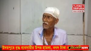 উদয়পুরে বৃদ্ধ ব্যবসায়ীর উপর হামলা -