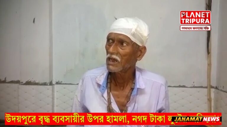 উদয়পুরে বৃদ্ধ ব্যবসায়ীর উপর হামলা -