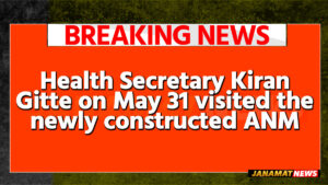 Health Secretary Kiran Gitte on May 31 visited the newly constructed ANM building at Durjan Nagar area of Agartala. |