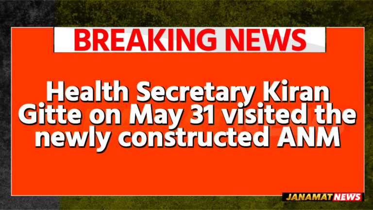 Health Secretary Kiran Gitte on May 31 visited the newly constructed ANM building at Durjan Nagar area of Agartala. |