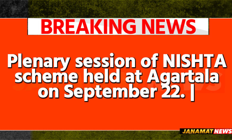 Plenary session of NISHTA scheme held at Agartala on September 22. |
