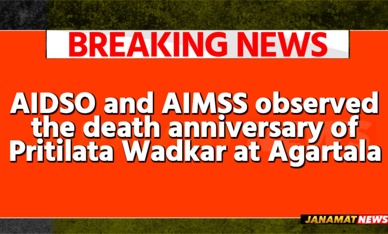 AIDSO and AIMSS observed the death anniversary of Pritilata Wadkar at Agartala on September 24. |