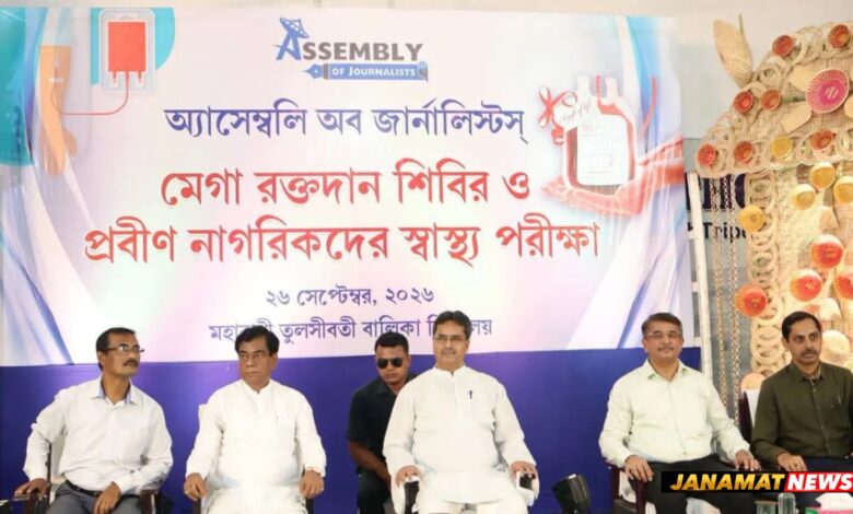 Media Is Fourth Pillar Of Democracy And Mirror Of Society : CM Of Tripura Dr. Manik Saha At Blood Donation & Health Check-Up Camp Organized By Assembly Of Journalists. -