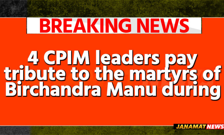 4 CPIM leaders pay tribute to the martyrs of Birchandra Manu during a memorial programme held at party headquarters in Agartala on October 12.
