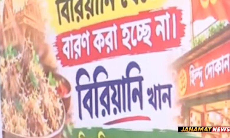 ‘Eat biryani at a Hindu shop’: Posters in Bengal spark political row ahead of Durga Puja |